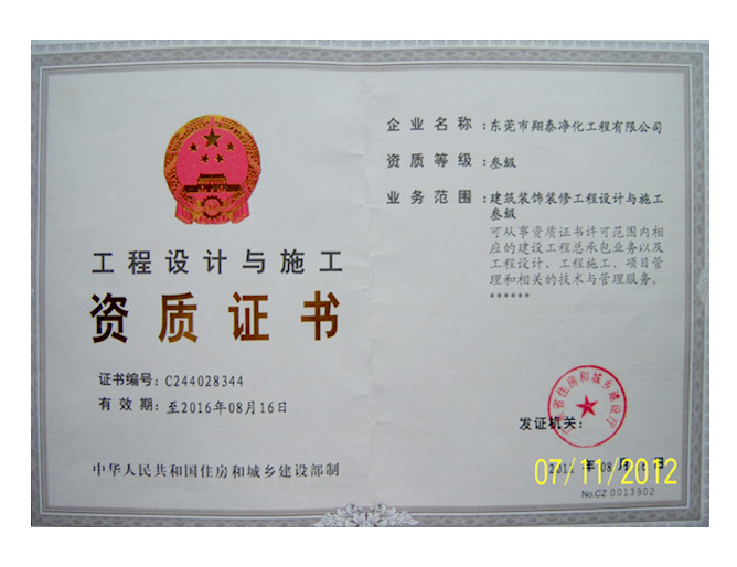 工程設計與施工質證書